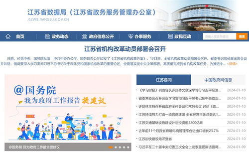 沈劍榮履新江蘇省數據局黨組書記，強化互聯網域名注冊服務管理